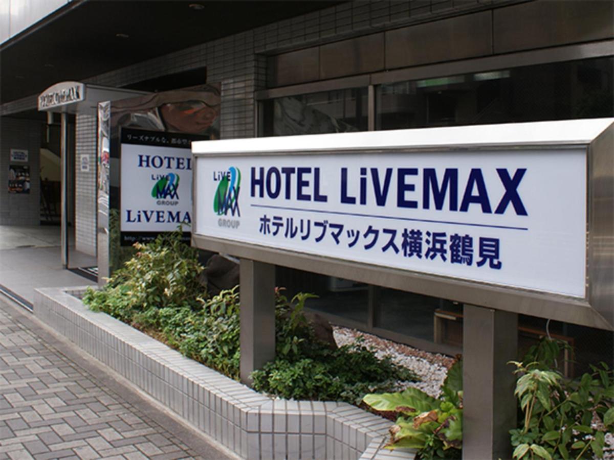 فندق يوكوهامَفي  فندق ليفماكس يوكوهاما تسورومي المظهر الخارجي الصورة